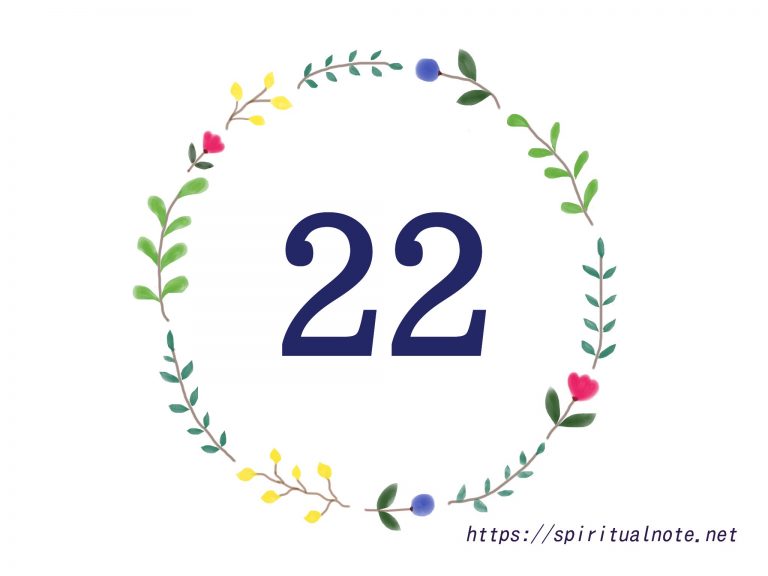 エンジェルナンバー22 数字の意味と7つのメッセージとは? | スピメモ